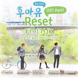 Reset【弹唱谱(附罗马音歌词)】Tiger JK/Jinsil《学校2015》「一撇撇耶」钢琴谱