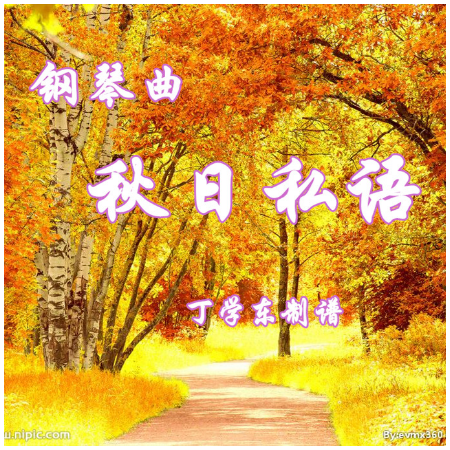 秋日思语