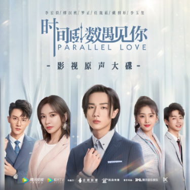 时间倒数遇见你