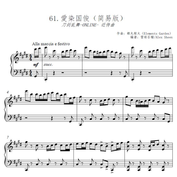 近侍曲 - 愛染国俊