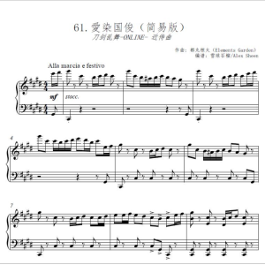 愛染国俊 近侍曲【刀剑乱舞】(简易版)钢琴谱