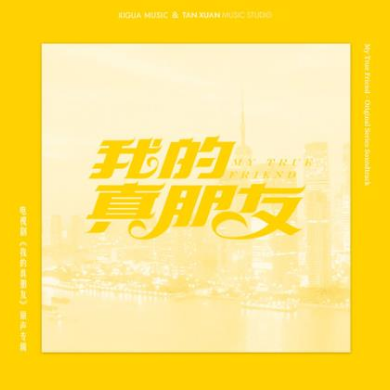彼时