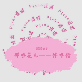 弹唱