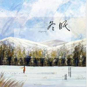 冬眠-司南（全新精编版）钢琴谱