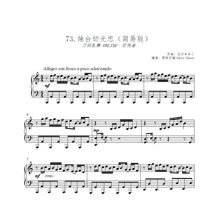 近侍曲 - 烛台切光忠
