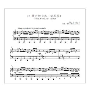 烛台切光忠 近侍曲 【刀剑乱舞】(简易版)钢琴谱