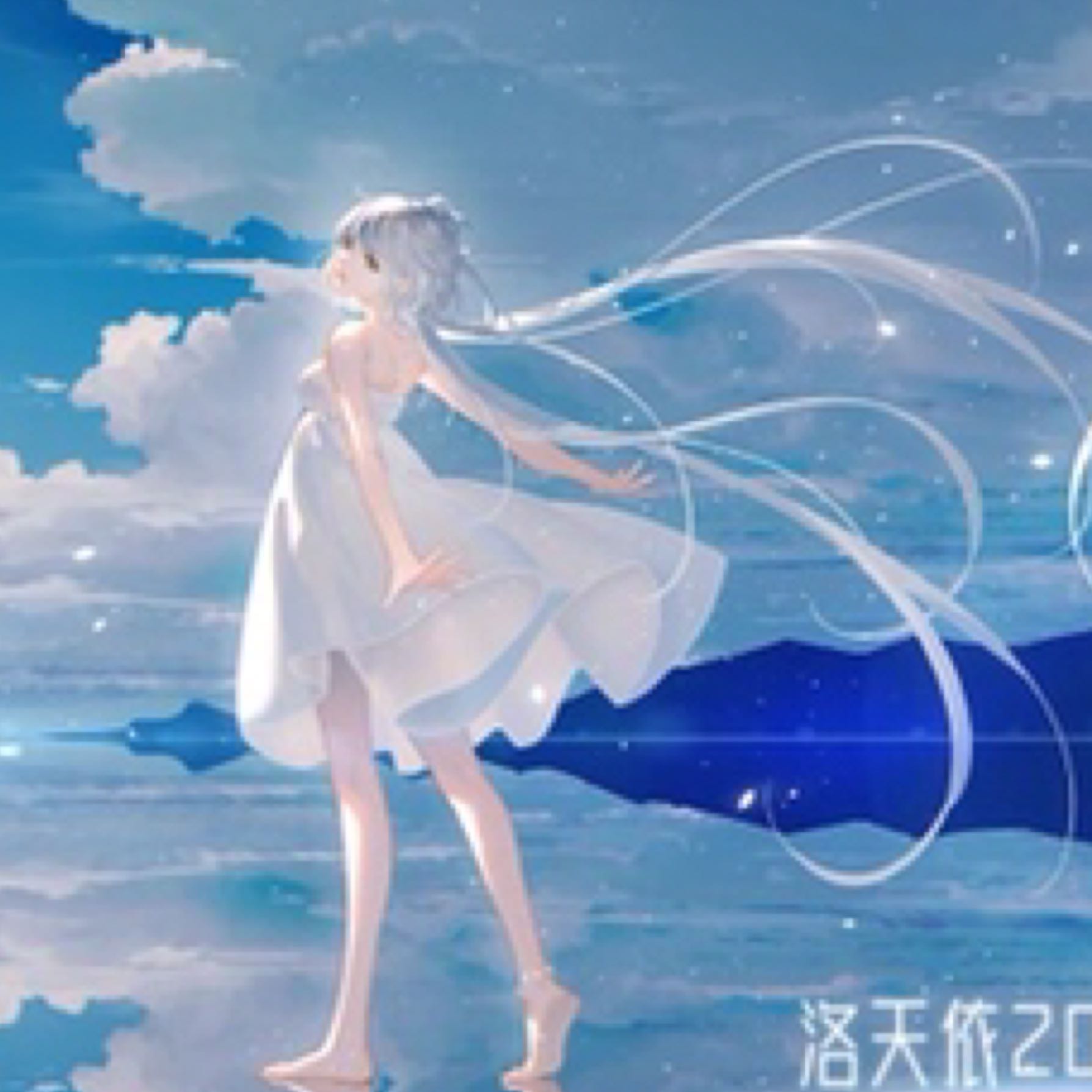 洛天依