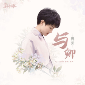 与卿《掌门太忙》手游钢琴谱
