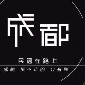 成都