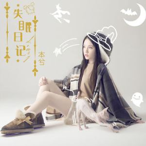 默默那个我