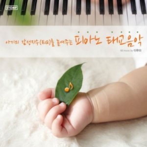 Spring Rain（春雨）-Yiruma李闰珉（이루마） Prenatal Education Music (提高宝宝情商的钢琴胎教音乐)