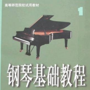 云南民歌花灯 钢琴基础教程1