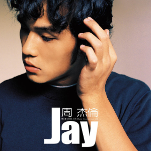听妈妈的话（钢琴独奏）JAY 周杰伦钢琴谱