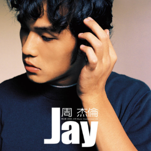 听妈妈的话（钢琴独奏）JAY 周杰伦