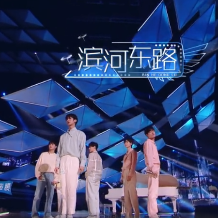 滨河东路