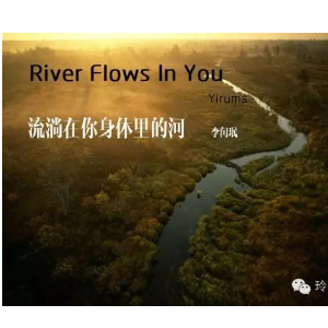 River flows in you--大音符版钢琴谱
