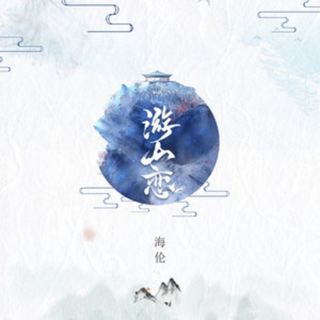 天谕游山恋曲谱_天谕乐师曲谱代码大全(4)