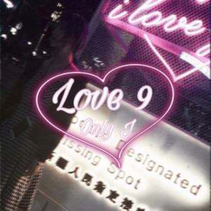Love9（寻找幸福）江辰钢琴谱
