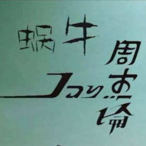 蜗牛 车老师简易优化版钢琴谱