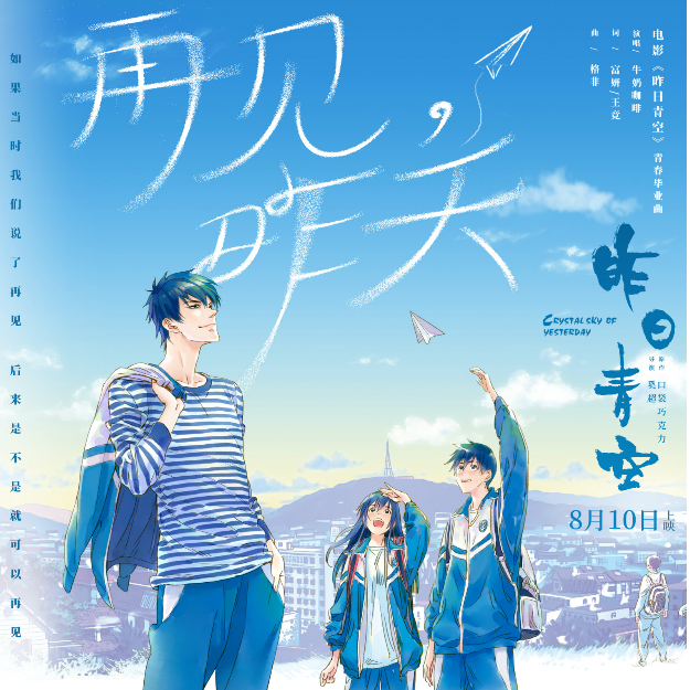 昨日青空再见昨天牛奶咖啡c调