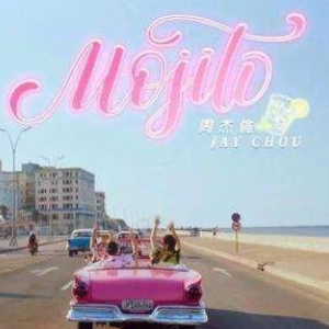 Mojito 周杰伦 简单版 节奏欢快（LY）钢琴谱