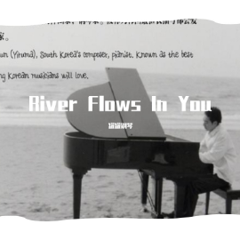 《River Flows In You》简谱，李闰珉十周年典藏版原曲扒（poc编配）