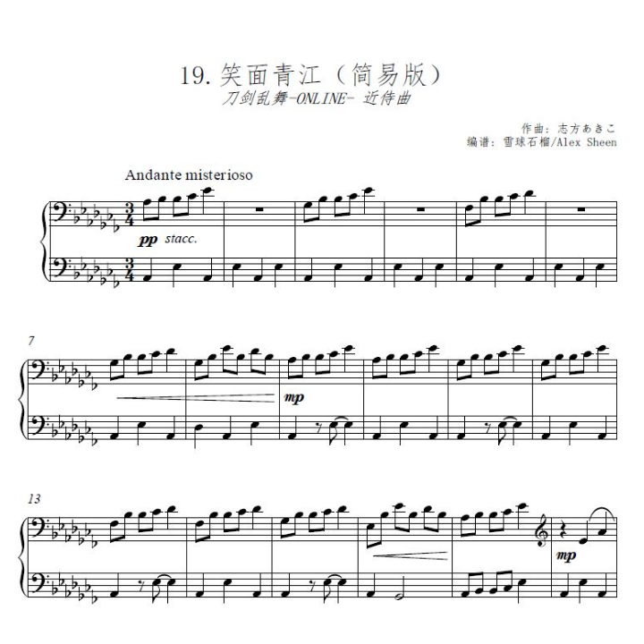 近侍曲 - 笑面青江