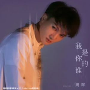 我喜欢
