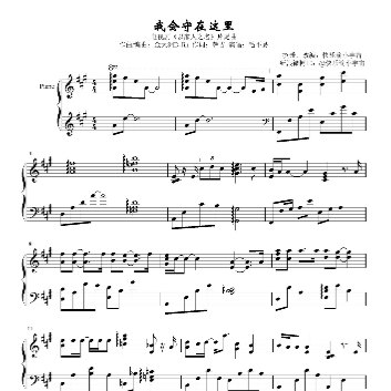 我会守在这里