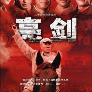 中国军魂（铜管六重奏+男声三重唱）钢琴谱