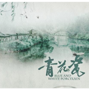 青花瓷-周杰伦 琴兽版钢琴谱