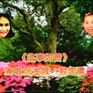 往事如昔（二声部合唱）钢琴谱
