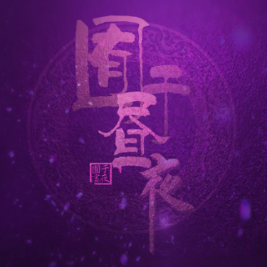 笑忘歌