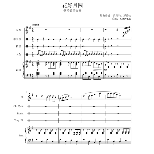 钢琴长笛合奏曲