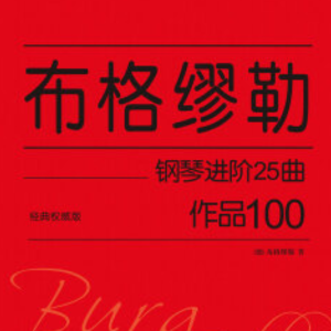 【初学者】布格缪勒25首钢琴进阶练习曲 Op. 100 第八首 优雅钢琴谱