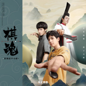 我们的冒险-《棋魂》网剧主题曲 史诗级还原钢琴谱