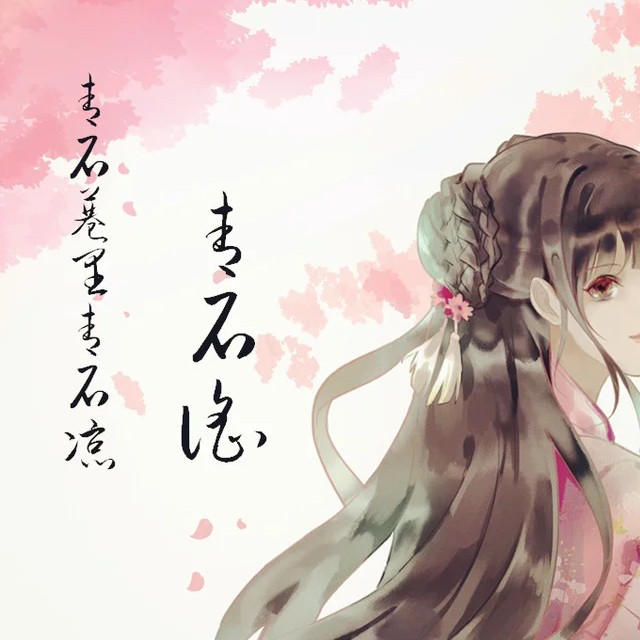青花
