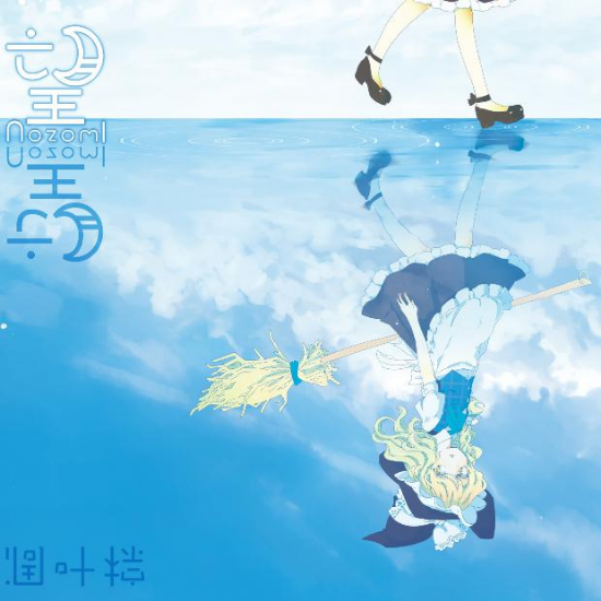 【东方project】童游 {童祭 ~ innocent treasures} -凋叶棕钢琴谱