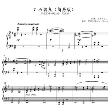近侍曲 - 石切丸