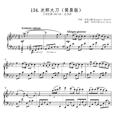 近侍曲 - 次郎太刀