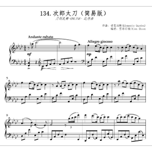 次郎太刀 近侍曲 【刀剑乱舞】(简易版)钢琴谱