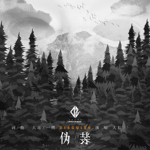伪装