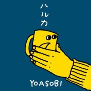 ハルカ (遥)【独奏】- YOASOBI、Ayase -钢琴谱