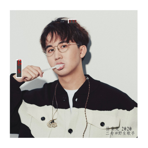对你勇敢