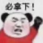 随缘练