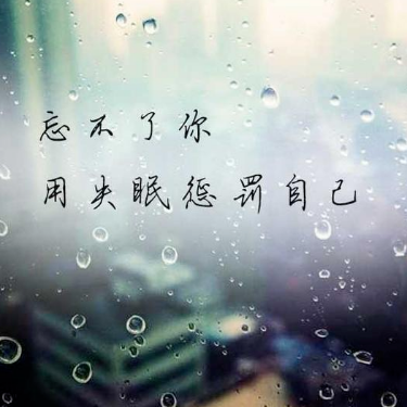忘不了的是你
