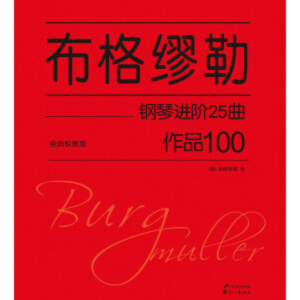 【初学者】第24首 燕子-布格缪勒25首钢琴进阶练习曲 Op. 100钢琴谱