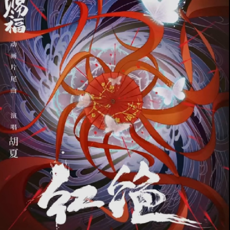 红绝