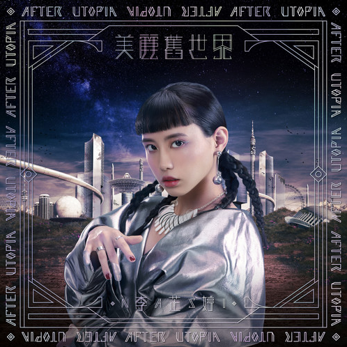 你听听就好
