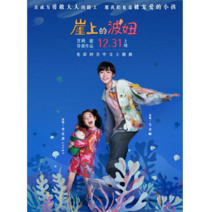 崖上的波妞钢琴谱